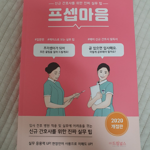 프셉마음 입문 신규편