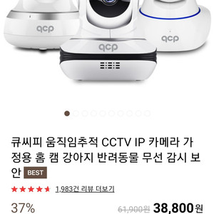 반려동물 cctv 큐씨피