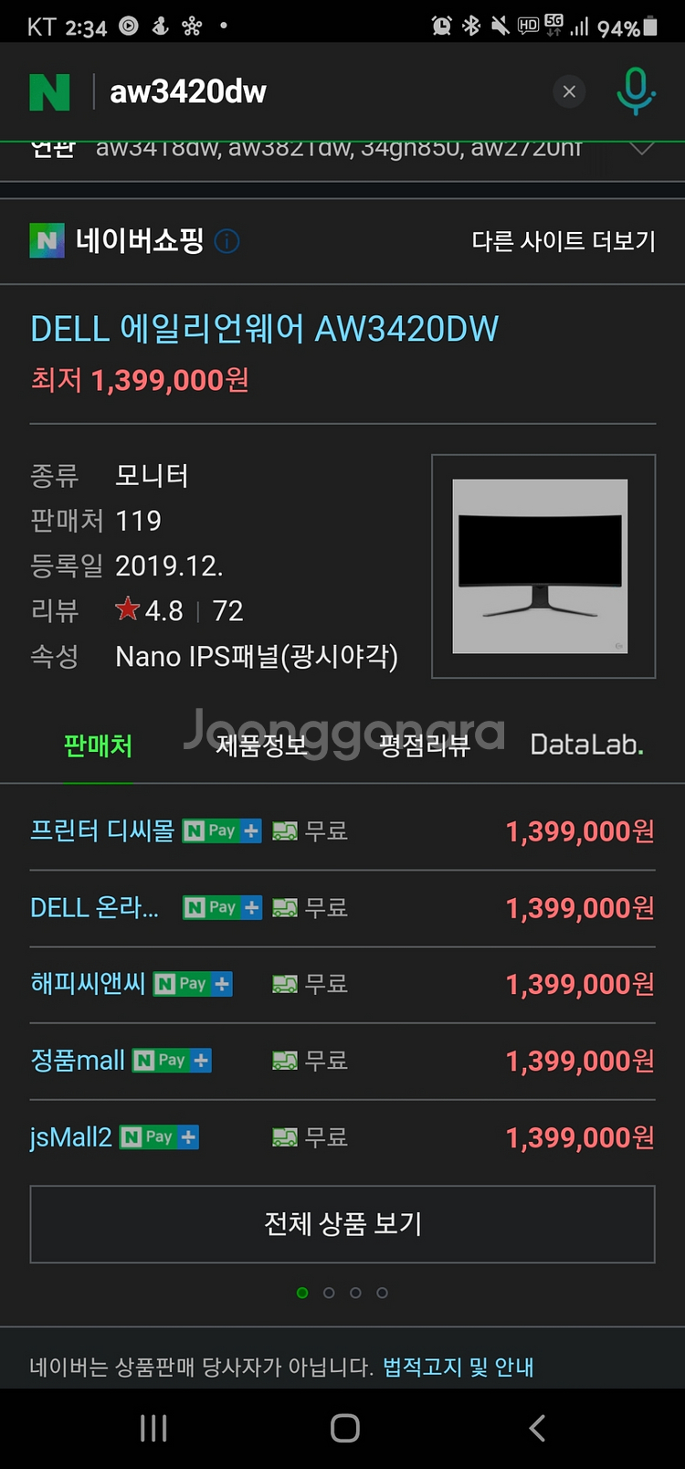 에일리언웨어 AW3420DW 팝니다--0
