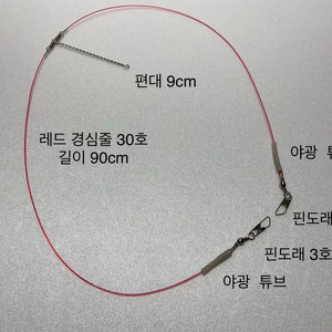 낚시 원투 자작채비 수제 채비 편대1단 채비 편대채비