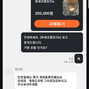 전동킥보드 파세코  99%사기매물※제발속지마세요이체금지