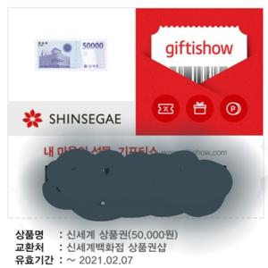 신세계모바일상품권