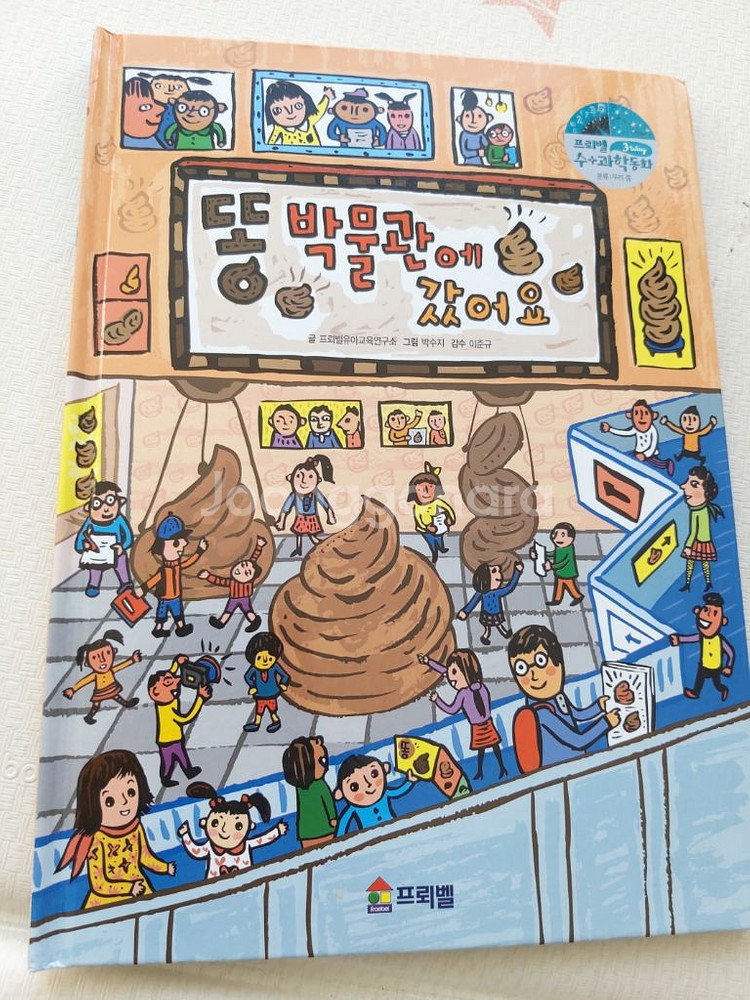 프뢰벨 수과학동화--1