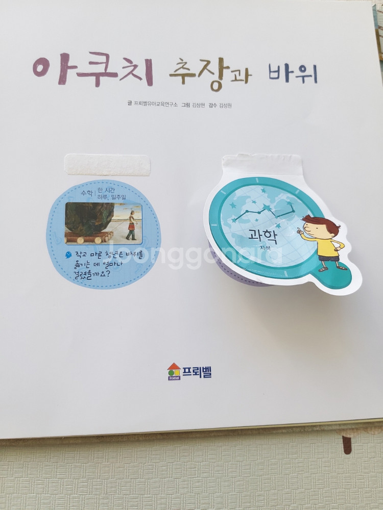 프뢰벨 수과학동화--3