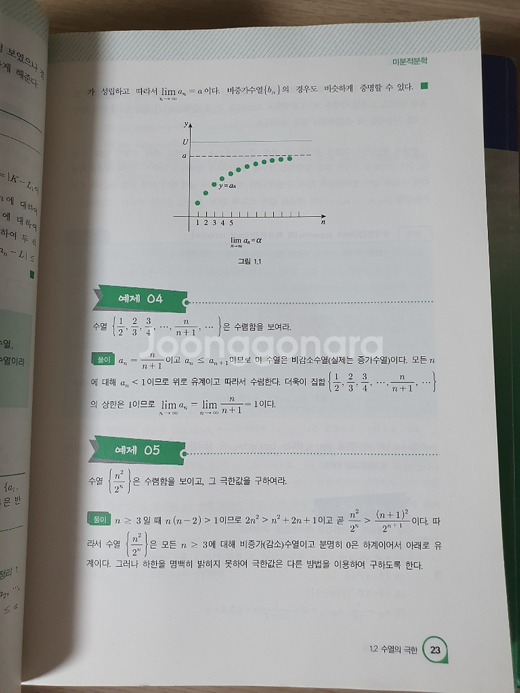 보성각 미분적분학--1