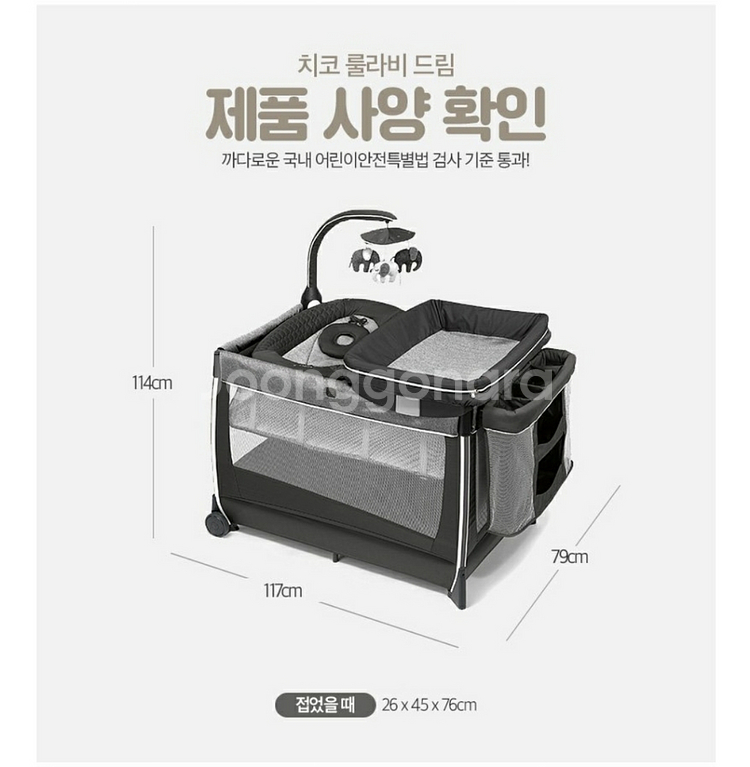 치코 룰라비드림 아기침대--2