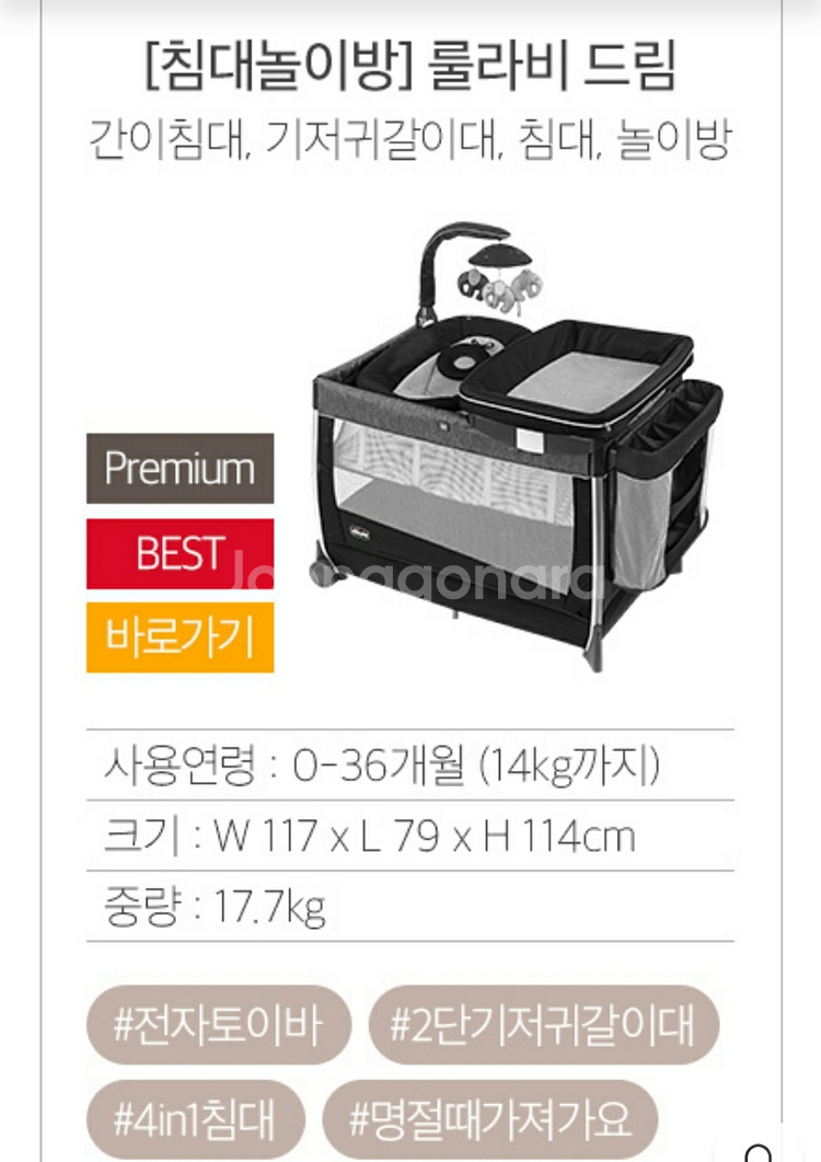 치코 룰라비드림 아기침대--3