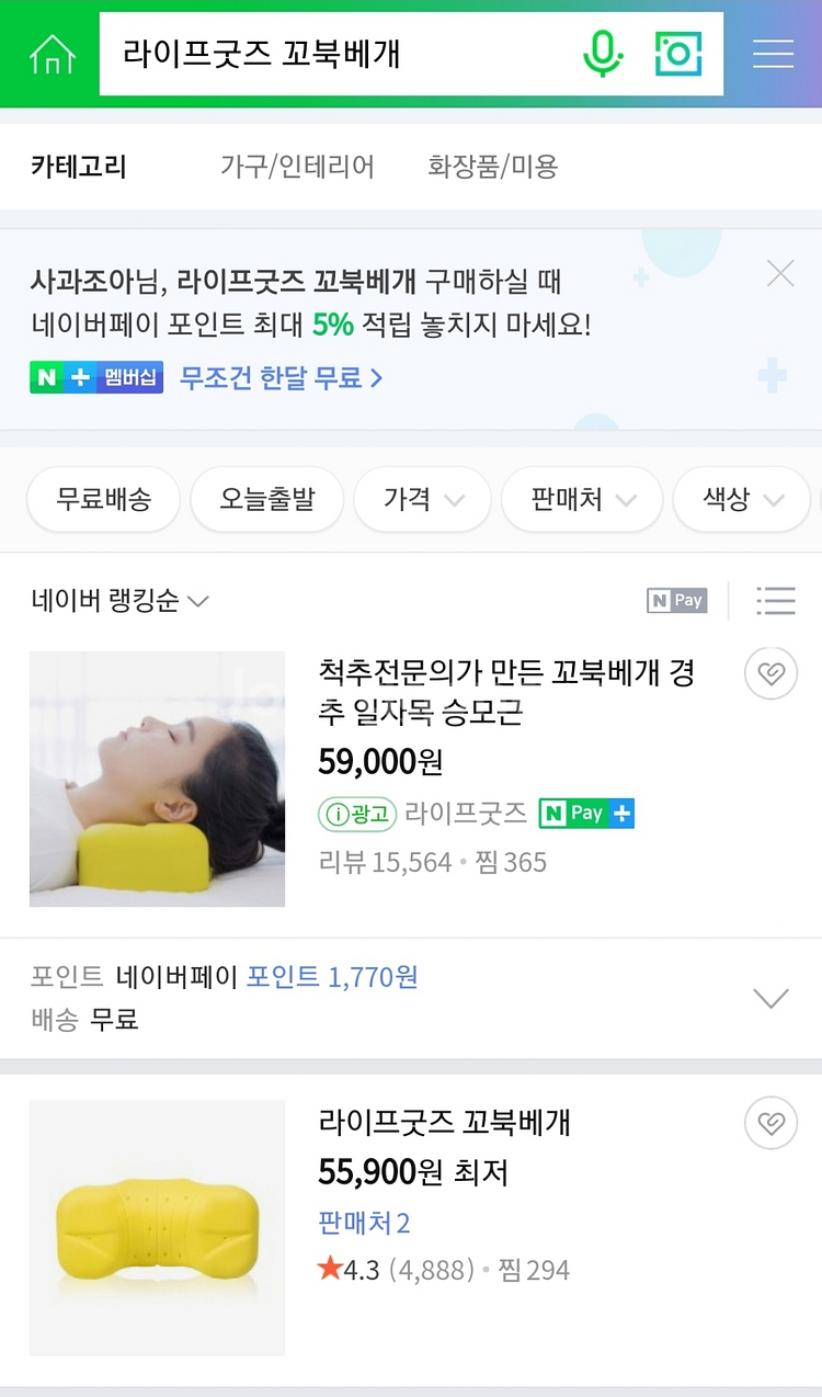 라이프굿즈 꼬북베개 경추베개 거북목 베개--1