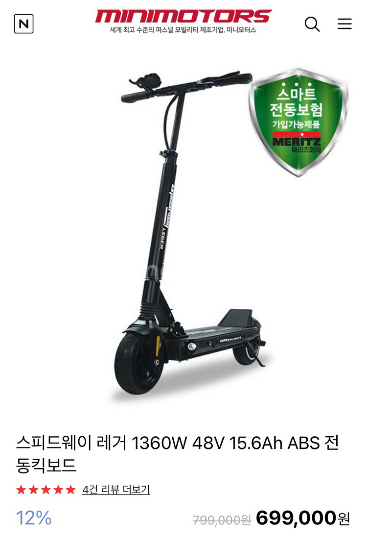 스피드웨이 레거 전동킥보드 팝니다--5