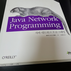 대학 교재 Java Network Programming