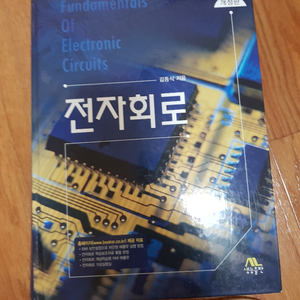 전자회로이론 책팝니다