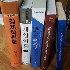 전공서적(경영, 경제, 산공)