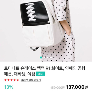 로디나트 슈레이스 백팩 R1 화이트, 연예인 공항패션,