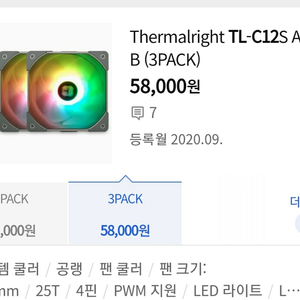 시스템 쿨링팬 tl-c12 argb 3pack 판매