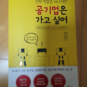 각 종 도서 팝니다. (자기계발서, 공기업, 취업 등)