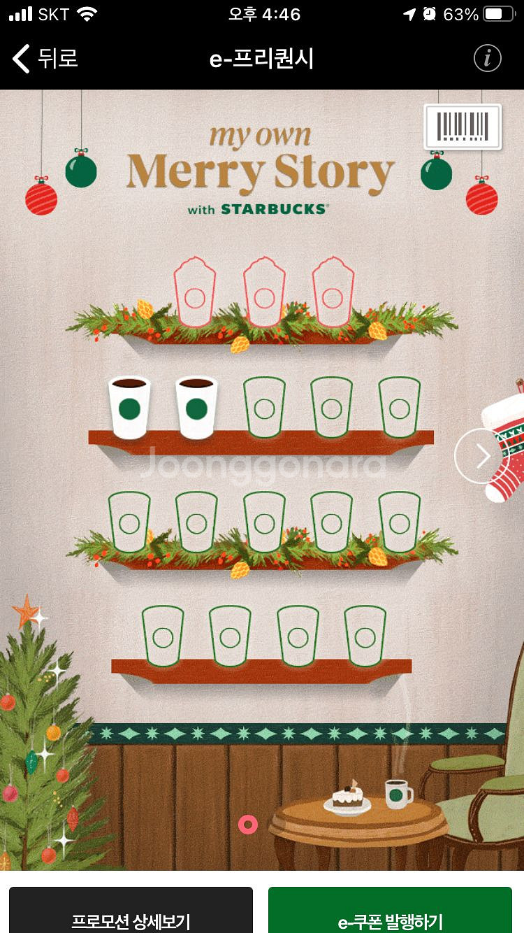 스타벅스 프리퀸시 일반 2장 1500원--0