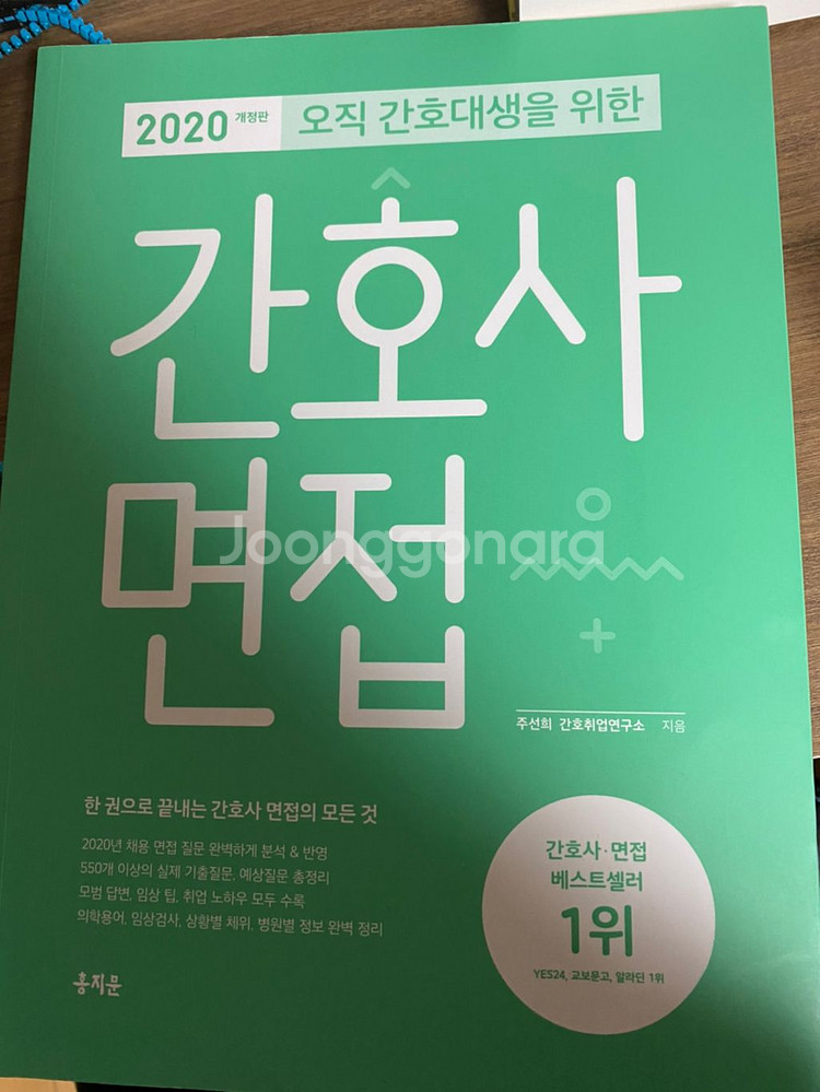 홍지문 간호사 면접(새것)--0