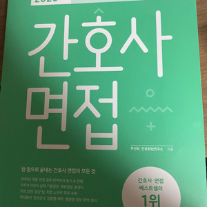 홍지문 간호사 면접(새것)