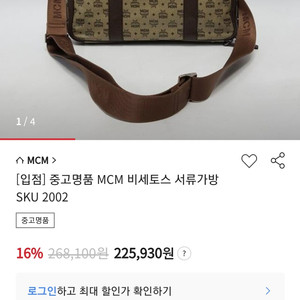 중고명품 MCM 비세토스 서류가방