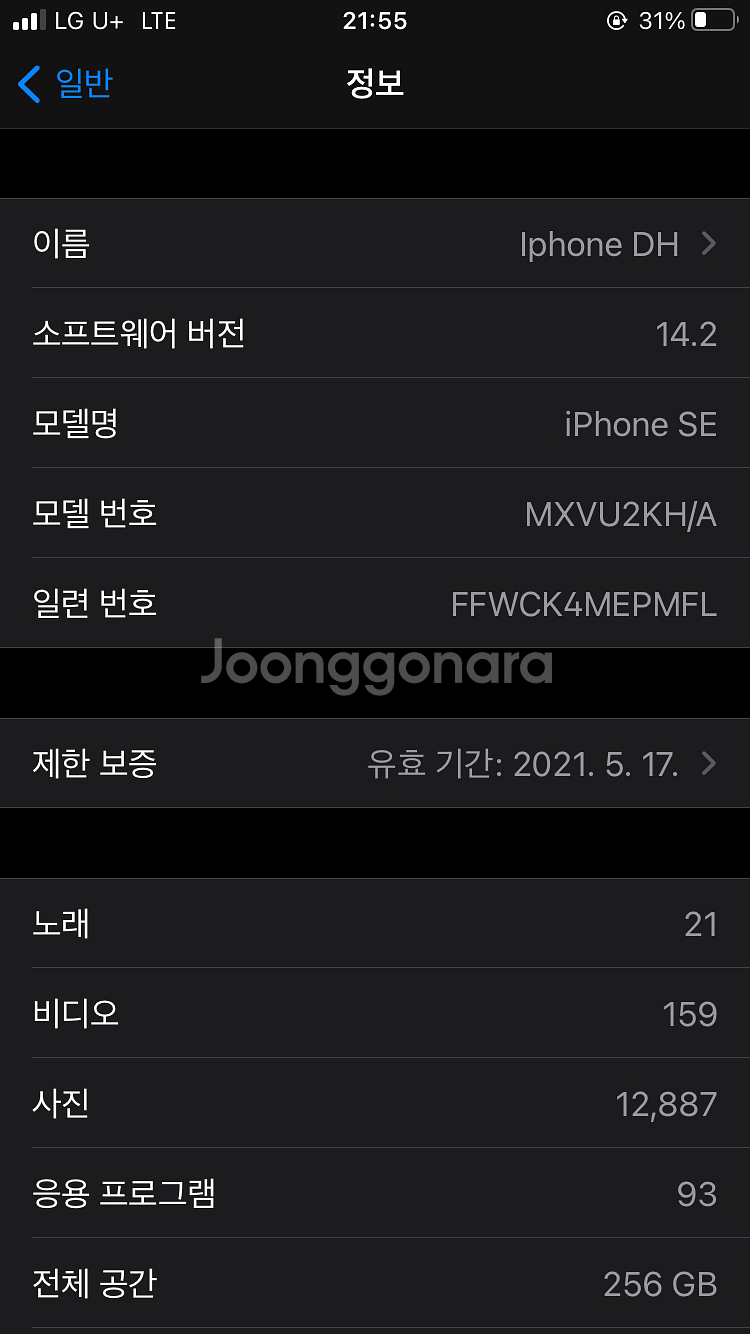 아이폰 se2 256--3