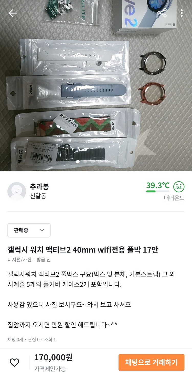 갤럭시 워치 액티브2 40mm 풀박+스트랩5개 15만--0