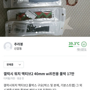갤럭시 워치 액티브2 40mm 풀박+스트랩5개 15만