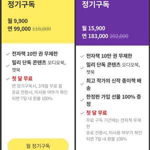 밀리의서재 3개월 구독권