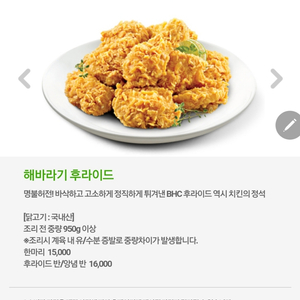 bhc후라이드 치킨 기프트콘 팝니다