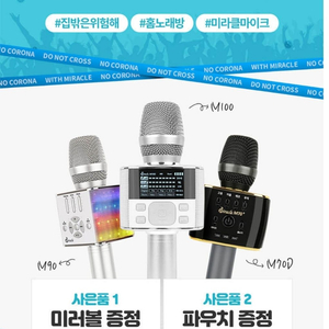 미라클엠 블루투스 마이크m75D+미러볼+파우치