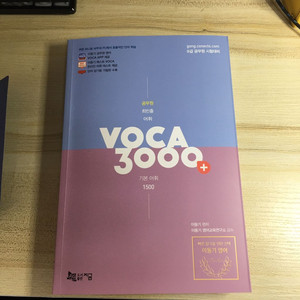 이동기 보카 3000 (+미니단어장)