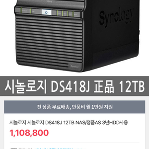 (미개봉)시그놀로지 NAS 클라우드 스토리지 DS418