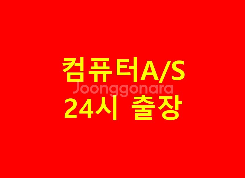 24시 컴퓨터조립 출장수리 데이터 복구--0