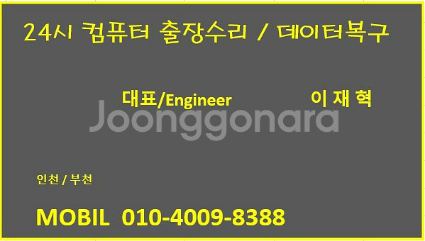 24시 컴퓨터 출장수리 조립 데이터복구--9