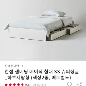 한샘 샘베딩 베이직 SS 침대 화이트