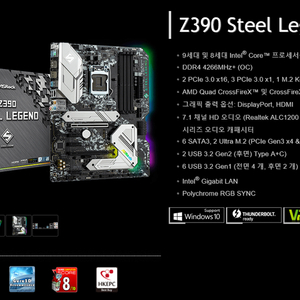 Z390 스틸레전드 메인보드(애즈락)