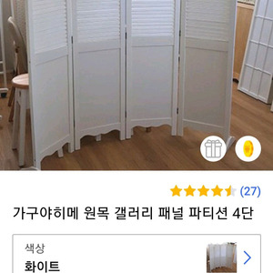 원목 파티션 판매합니다