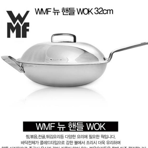 WMF 스텐웍32cm 통3중 편수 18만원짜리