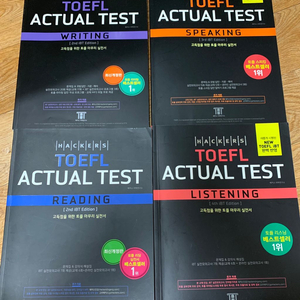 토플 해커스 actual test 판매합니다