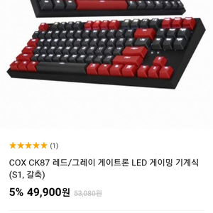 콕스 ck87 게이트론 갈축