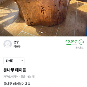 통나무테이블 / 대구경산