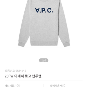 APC 아페쎄 맨투맨 L사이즈 20FW VPC