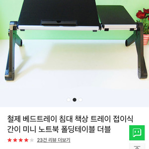 노트북 받침대 간이책상