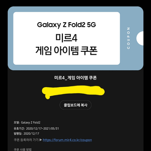 미르4 쿠폰