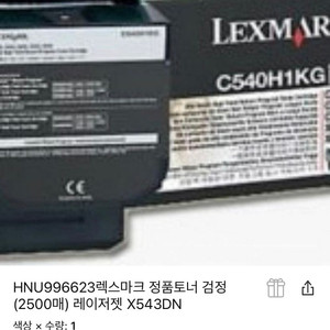 렉스마크 x543 계열 토너 검정색 대용량