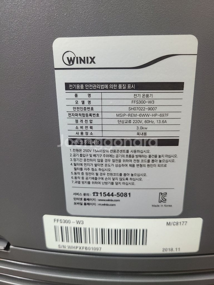 위닉스 온풍기 히터 ffs300--4