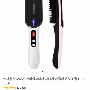 [새상품]애나벨 빗고데기 브러쉬고데기