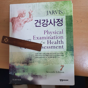 건강사정 정담미디어