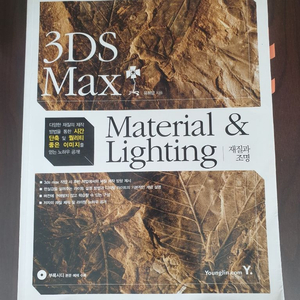 3dmax 관련 3권 판매합니다.