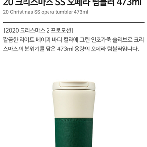 스타벅스 텀블러 20크리스마스 SS오페라 473ml