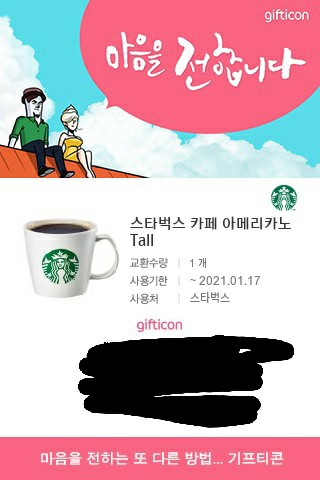 스타벅스 아메리카노 3000원에 팝니다--0